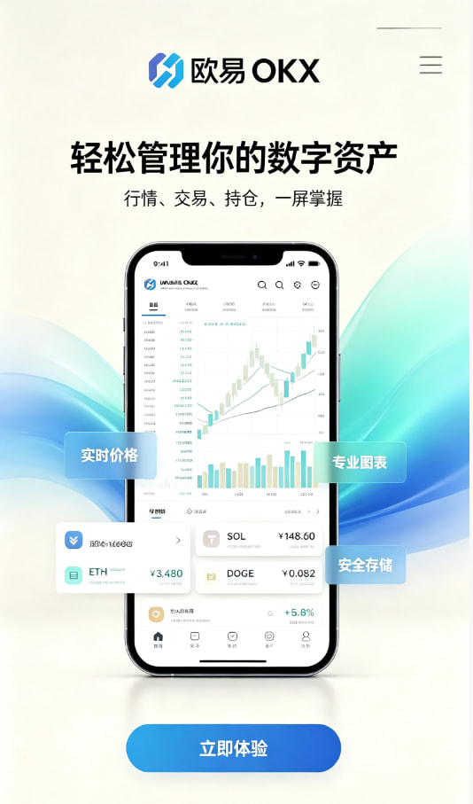 下载欧交易所APP使用指南