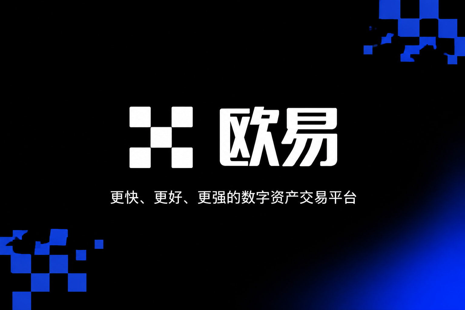 下载欧交易所APPApp界面展示